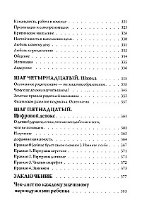 Bērns. No plānošanas līdz skolai. Lietošanas instrukcija