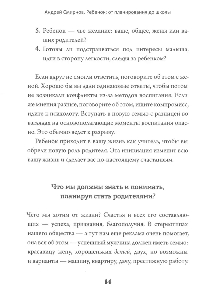 Bērns. No plānošanas līdz skolai. Lietošanas instrukcija