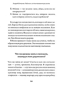 Bērns. No plānošanas līdz skolai. Lietošanas instrukcija