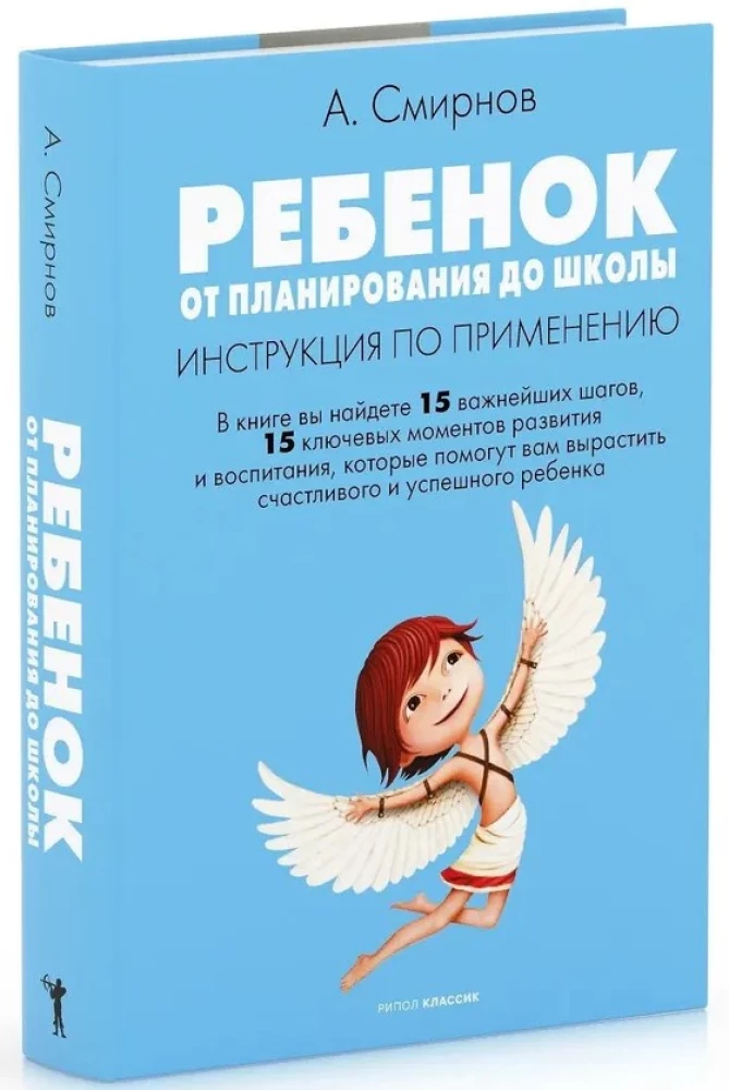 Bērns. No plānošanas līdz skolai. Lietošanas instrukcija