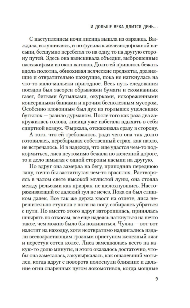 И дольше века длится день...