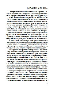 И дольше века длится день...