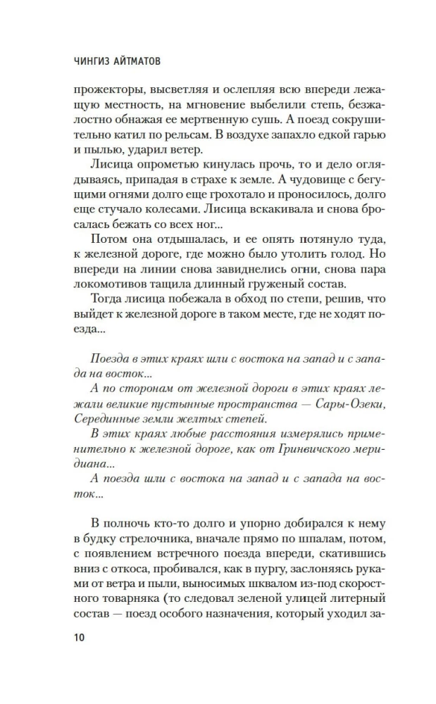 И дольше века длится день...
