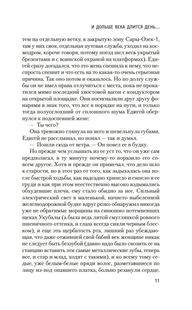 И дольше века длится день...