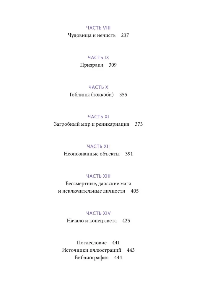 Мифы и легенды Кореи