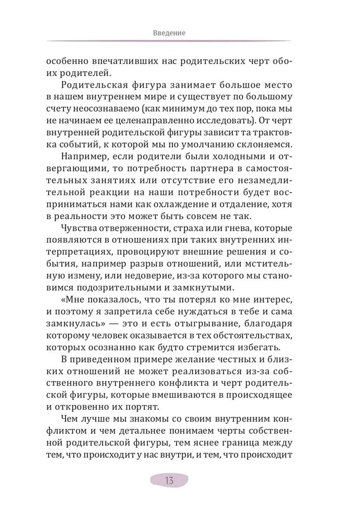 Vīrietis, sieviete un viņu vecāki. Kā mūsu bērnības pieredze ietekmē pieaugušo attiecības