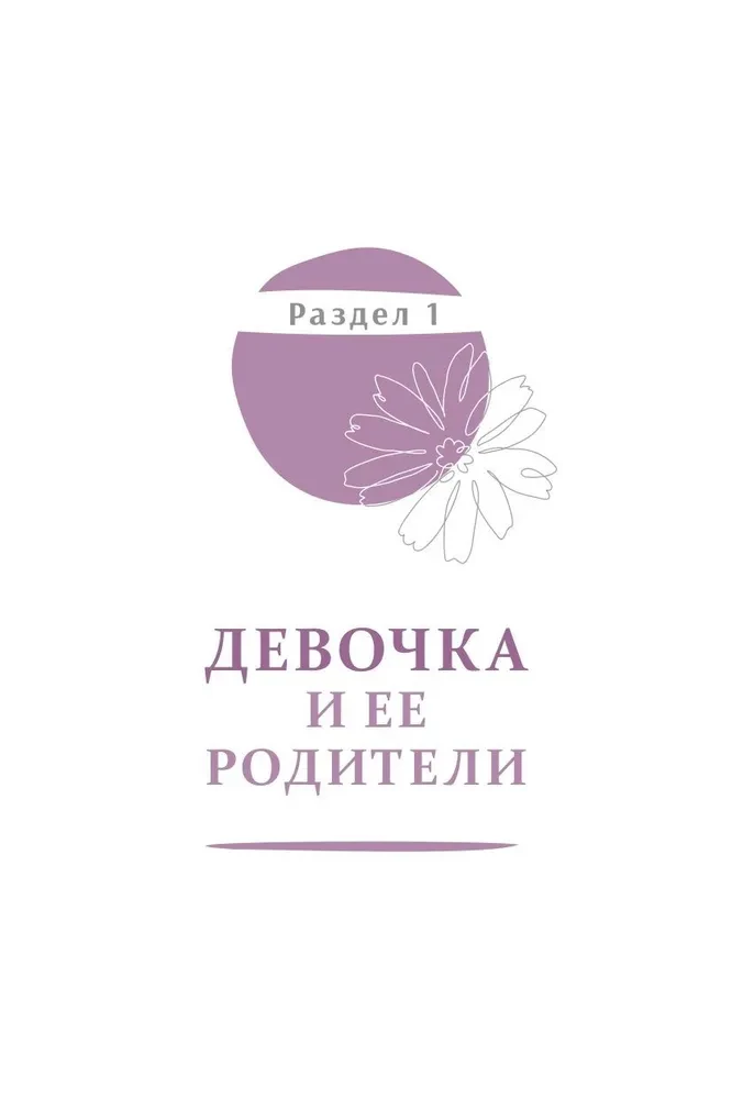 Vīrietis, sieviete un viņu vecāki. Kā mūsu bērnības pieredze ietekmē pieaugušo attiecības