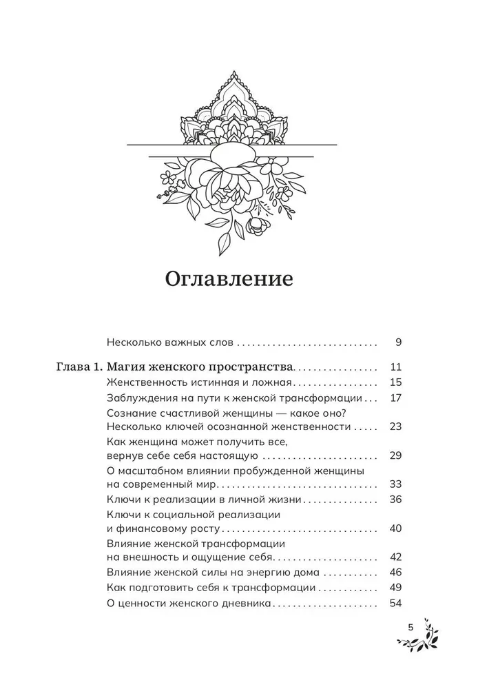 Bībeles sieviešu laimei. Izveido savu laimīgo dzīvi ar sieviešu transformācijas palīdzību