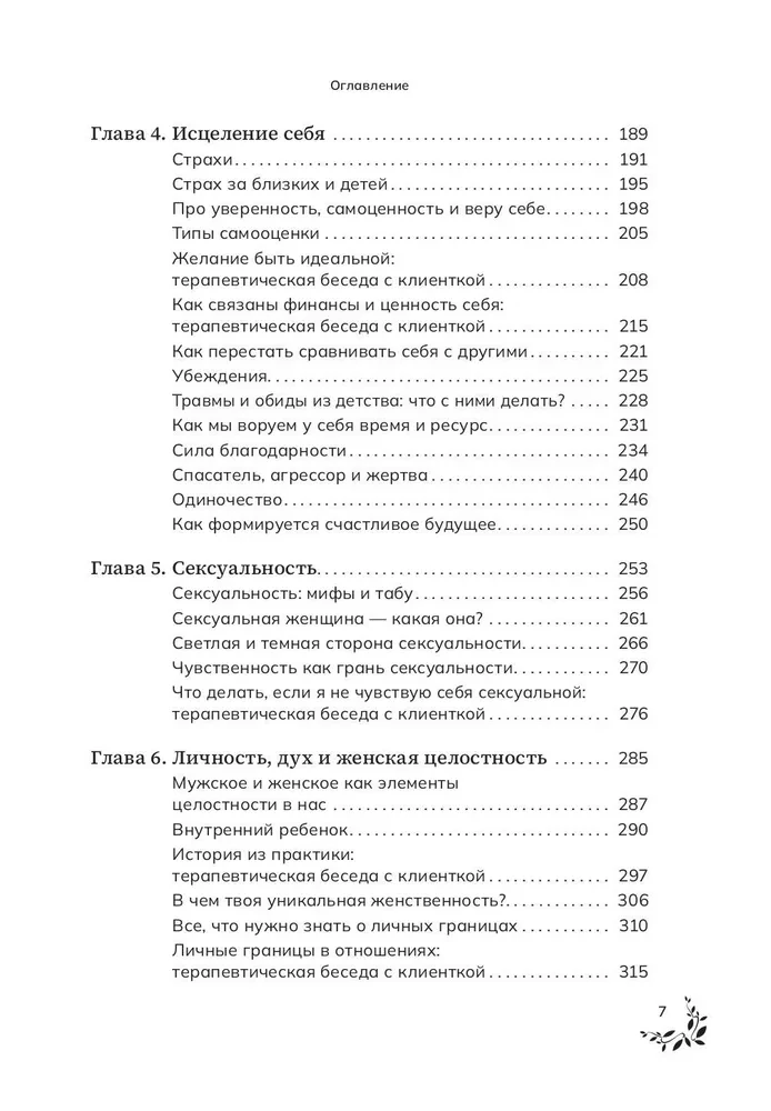 Bībeles sieviešu laimei. Izveido savu laimīgo dzīvi ar sieviešu transformācijas palīdzību