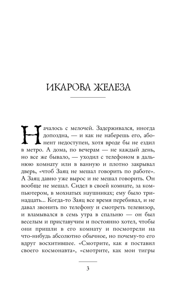 Ikara dzelzs