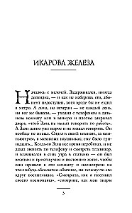 Ikara dzelzs