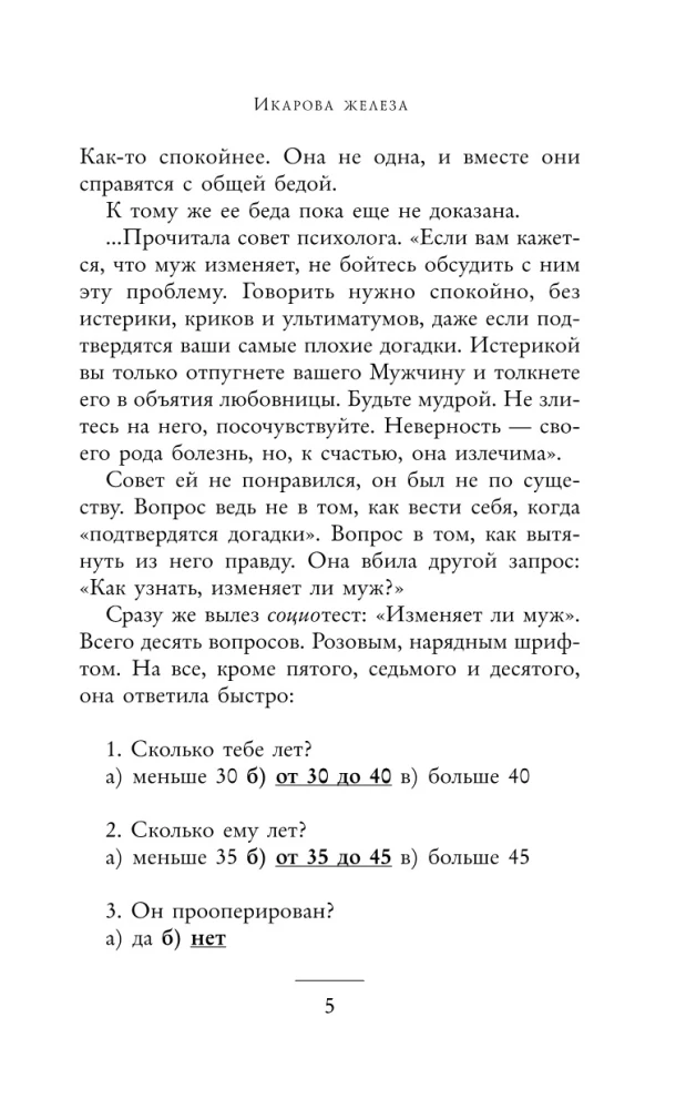 Ikara dzelzs
