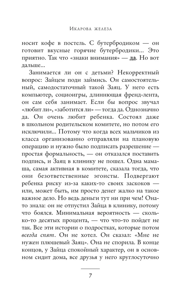 Ikara dzelzs