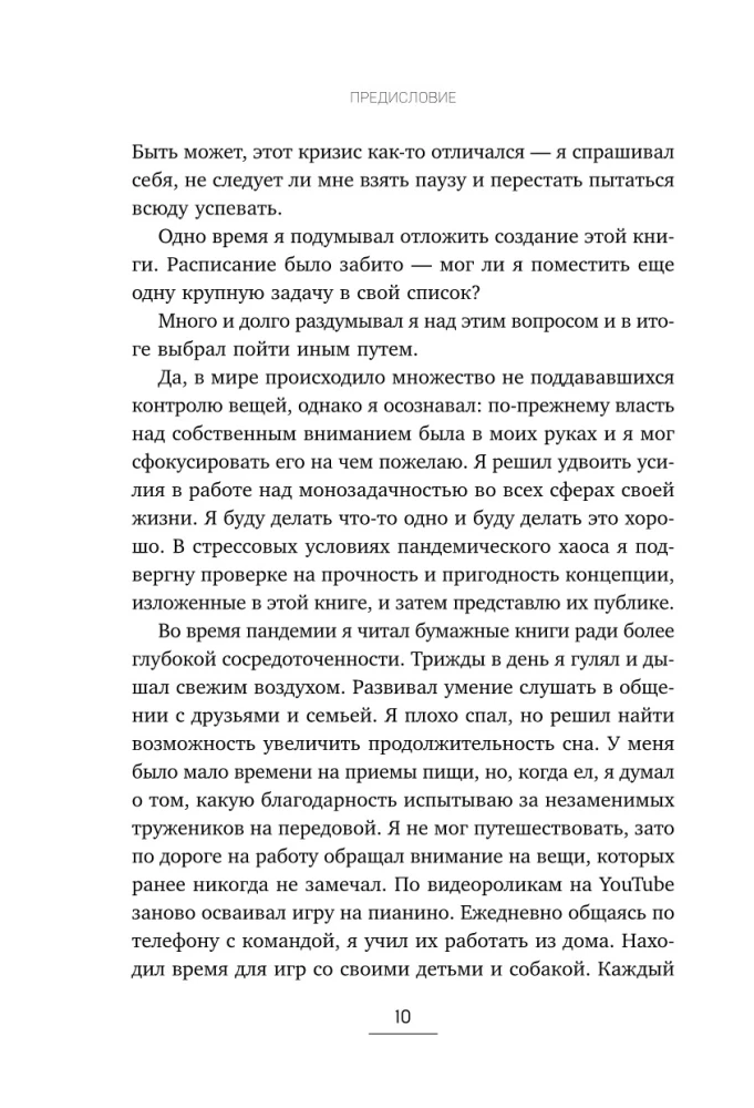 Monofokuss. 12 pārbaudītas tehnikas, lai samazinātu trauksmi un iemācītos koncentrēt uzmanību
