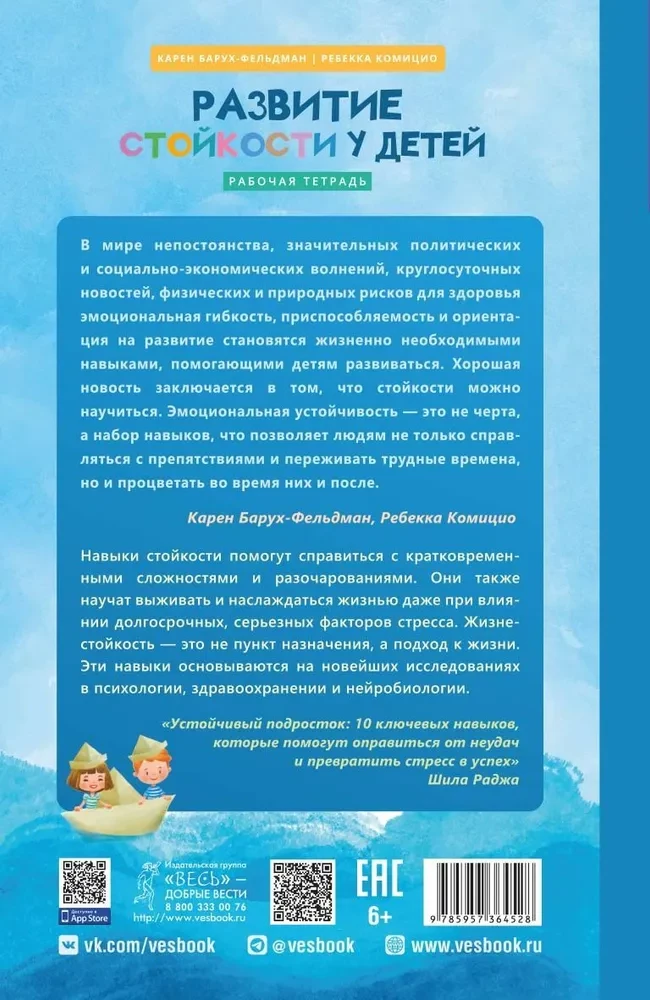 Bērnu izturības attīstība. Darba burtnīca. Aizraujošas KPT nodarbības