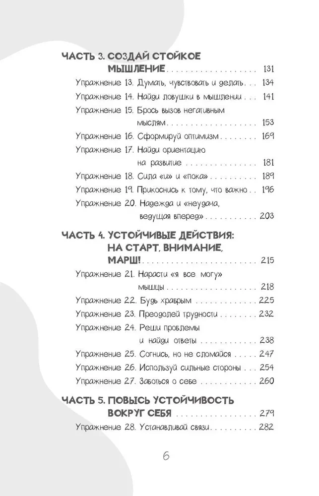 Bērnu izturības attīstība. Darba burtnīca. Aizraujošas KPT nodarbības