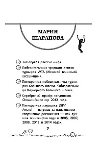 Легенда тенниса — Мария Шарапова