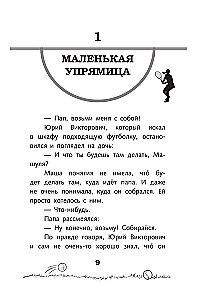 Легенда тенниса — Мария Шарапова