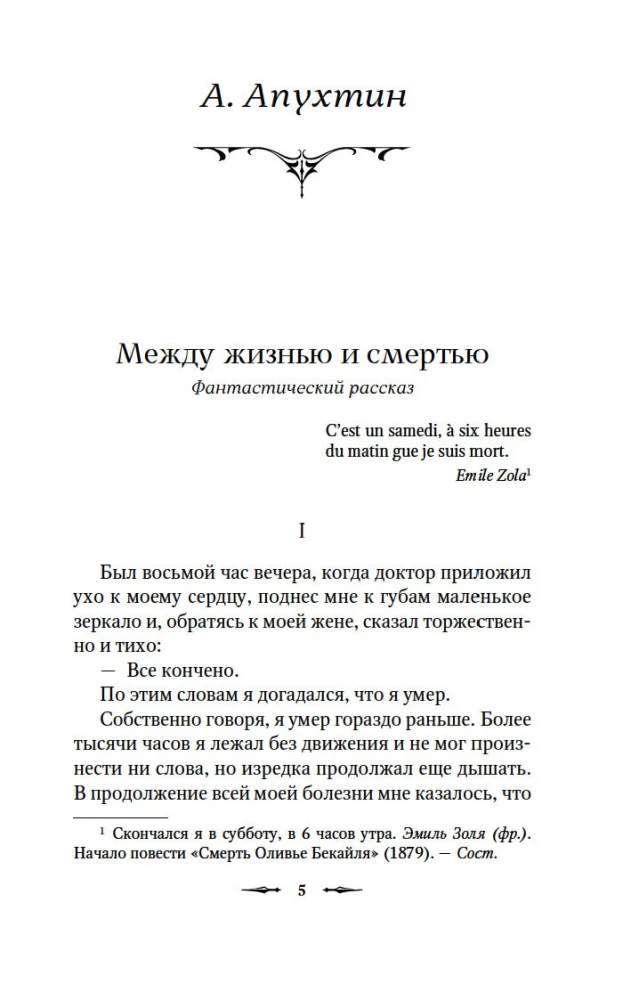 Смерть по объявлению