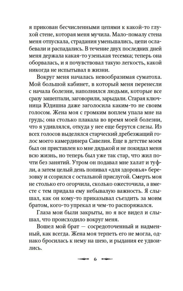Смерть по объявлению
