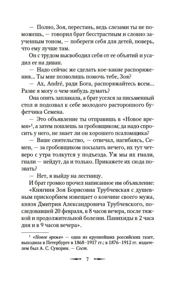Смерть по объявлению