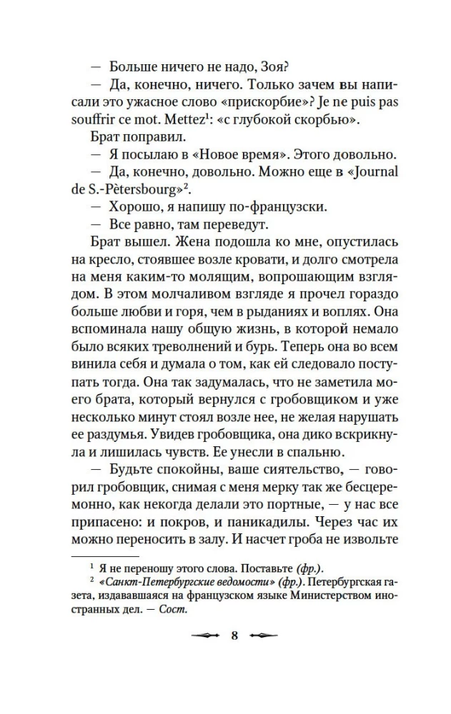 Смерть по объявлению