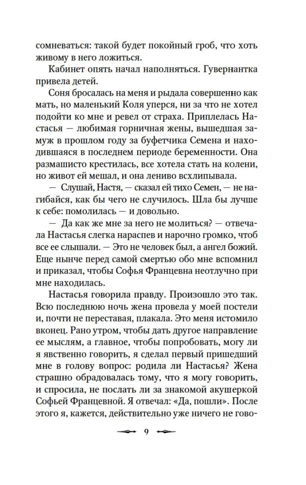 Смерть по объявлению