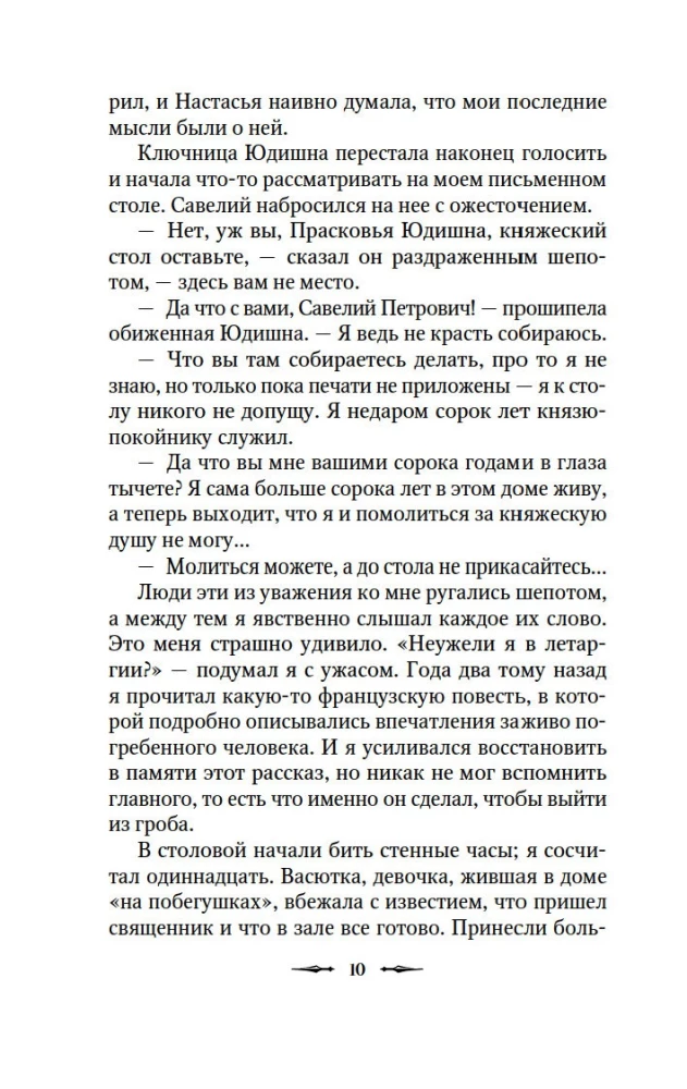 Смерть по объявлению