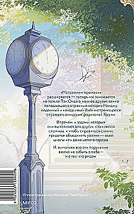 Магазинчик времени. Башня воспоминаний