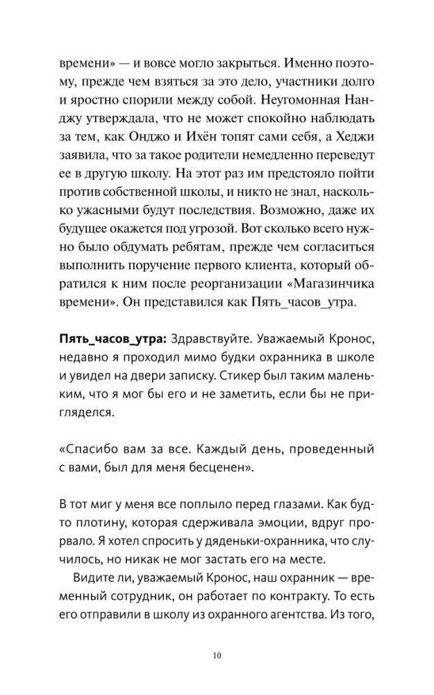 Магазинчик времени. Башня воспоминаний