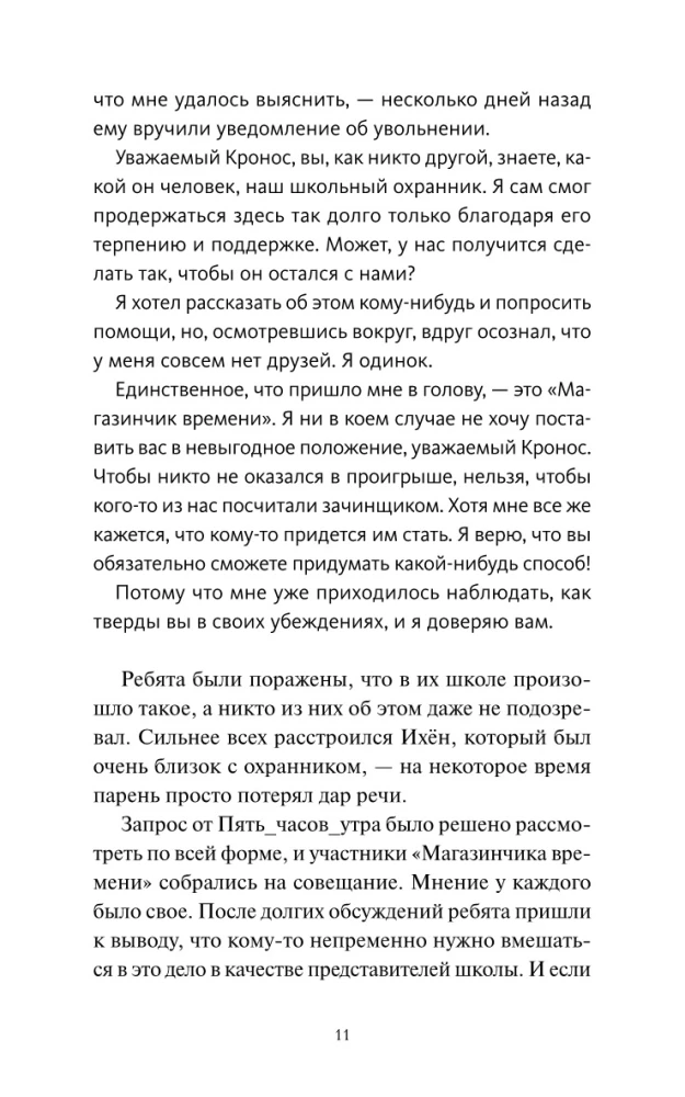 Магазинчик времени. Башня воспоминаний