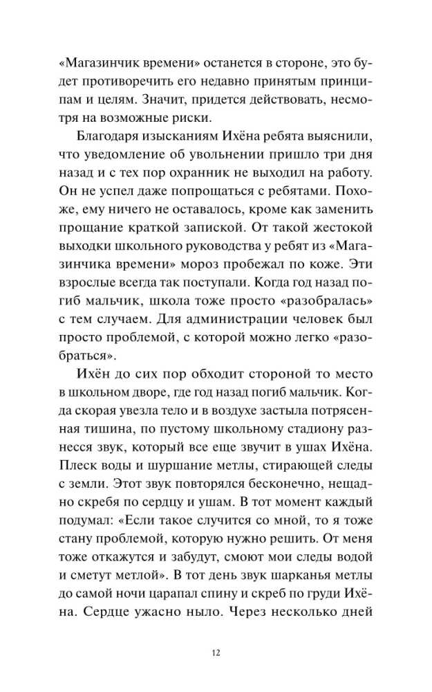 Магазинчик времени. Башня воспоминаний