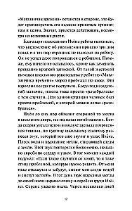 Магазинчик времени. Башня воспоминаний