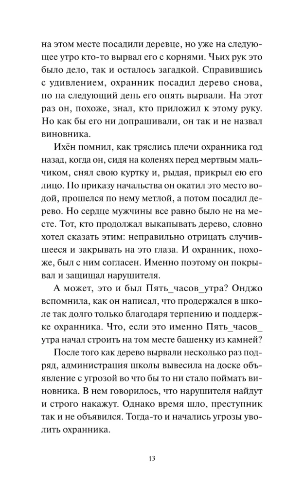 Магазинчик времени. Башня воспоминаний