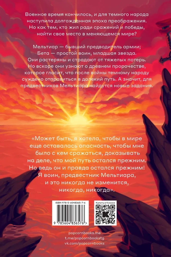 Предвестники Мельтиара. Книга I. Дети войны. Книга II (комплект из 2 книг)