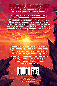 Предвестники Мельтиара. Книга I. Дети войны. Книга II (комплект из 2 книг)