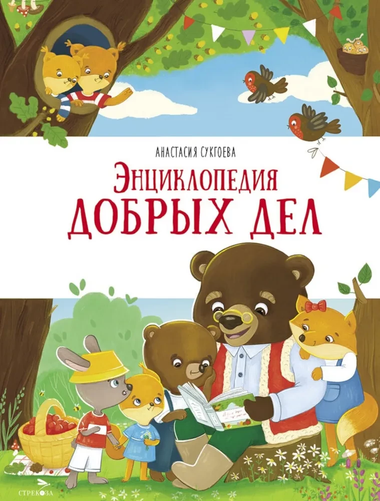 Encyclopēdija labiem darbiem