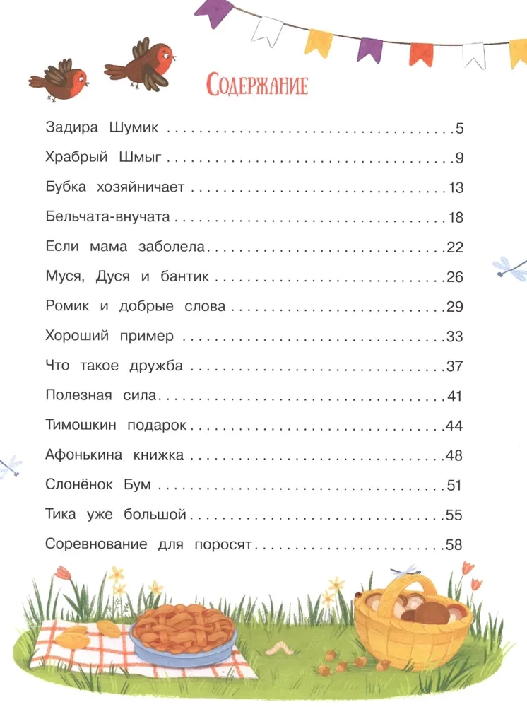 Encyclopēdija labiem darbiem