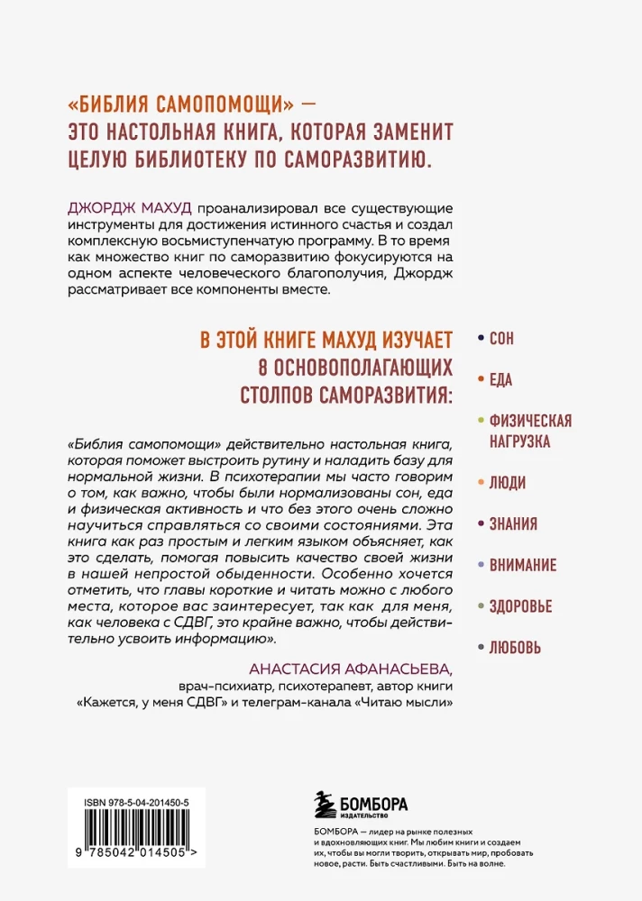 Pašpalīdzības Bībele. 8 galvenie balsti apzinātai un piepildītai dzīvei
