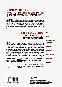 Pašpalīdzības Bībele. 8 galvenie balsti apzinātai un piepildītai dzīvei