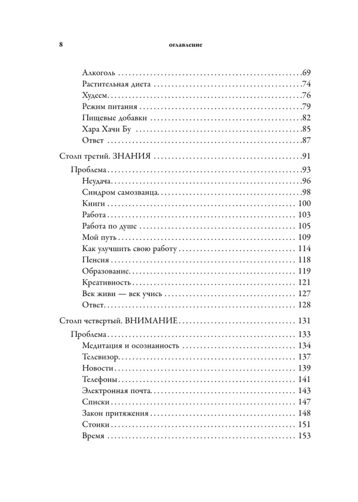 Pašpalīdzības Bībele. 8 galvenie balsti apzinātai un piepildītai dzīvei