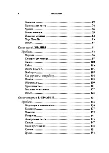 Pašpalīdzības Bībele. 8 galvenie balsti apzinātai un piepildītai dzīvei