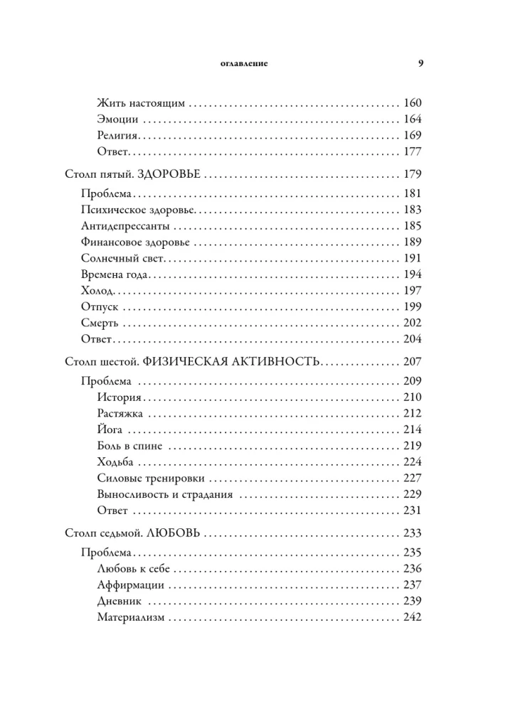 Pašpalīdzības Bībele. 8 galvenie balsti apzinātai un piepildītai dzīvei