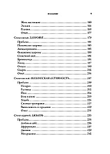 Pašpalīdzības Bībele. 8 galvenie balsti apzinātai un piepildītai dzīvei