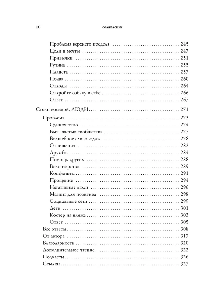 Pašpalīdzības Bībele. 8 galvenie balsti apzinātai un piepildītai dzīvei