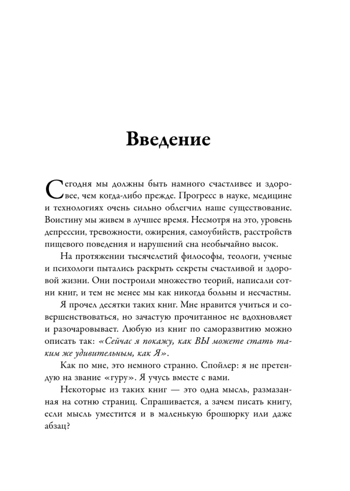 Pašpalīdzības Bībele. 8 galvenie balsti apzinātai un piepildītai dzīvei