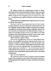 Pašpalīdzības Bībele. 8 galvenie balsti apzinātai un piepildītai dzīvei