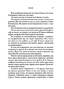 Pašpalīdzības Bībele. 8 galvenie balsti apzinātai un piepildītai dzīvei