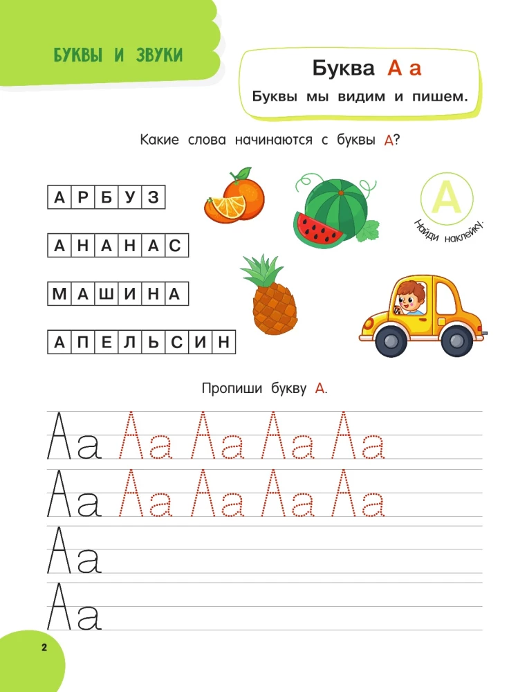 Gada nodarbību kurss bērniem no 6 līdz 7 gadiem. 101 uzlīme