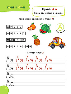 Gada nodarbību kurss bērniem no 6 līdz 7 gadiem. 101 uzlīme